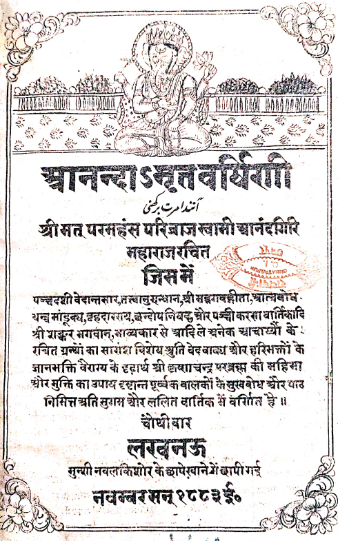 AANANDA AMRITVARSHINI (SN-52)