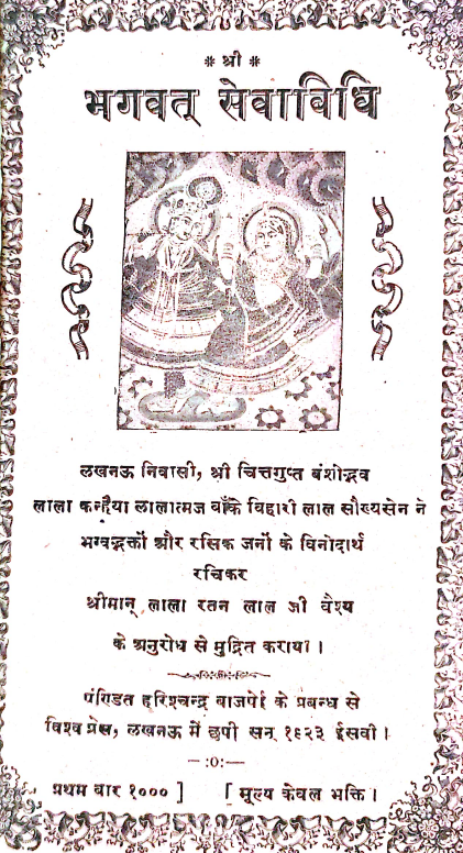 BHAGWAT SAMVIDHI(SN-224)