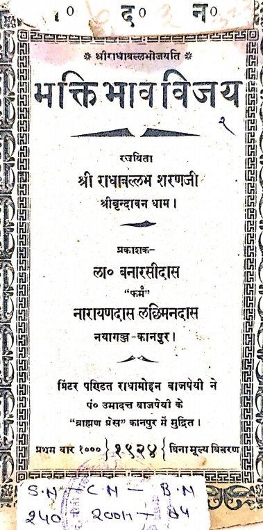 BHAKTI BHAAV VIJAY(SN-240)