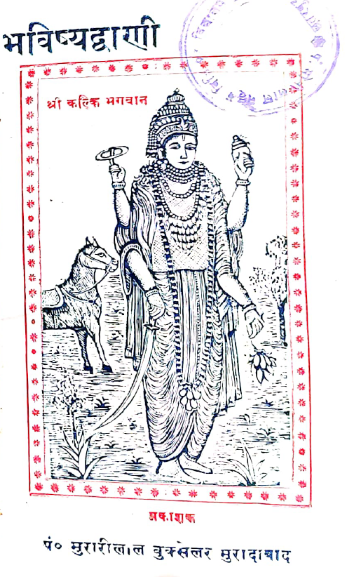 BHAVISHYADWAADI(SN-210)