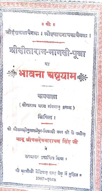 BHAWNA ASHTYAAM RUPKALA(SN-250)