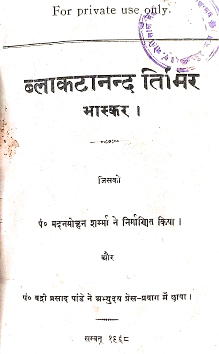 BLAKATANAND TIMIR BHASKAR(SN-248)