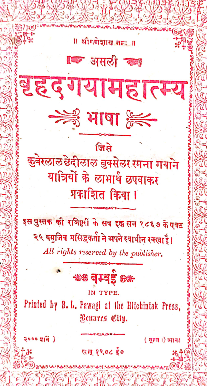 EKADASHI MAHATMA BHASHA(SN-220)