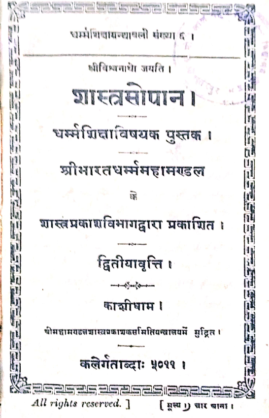 SHASTRA SOPAN RAJ SIKSHA SOPAN DHARM SOPAN(SN-253)