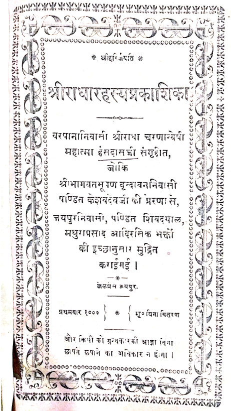 SHRI RADHA REHASYA PRAKASHIKA(SN-268)