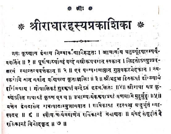 SHRI RADHA REHASYA PRAKASHIKA(SN-269)