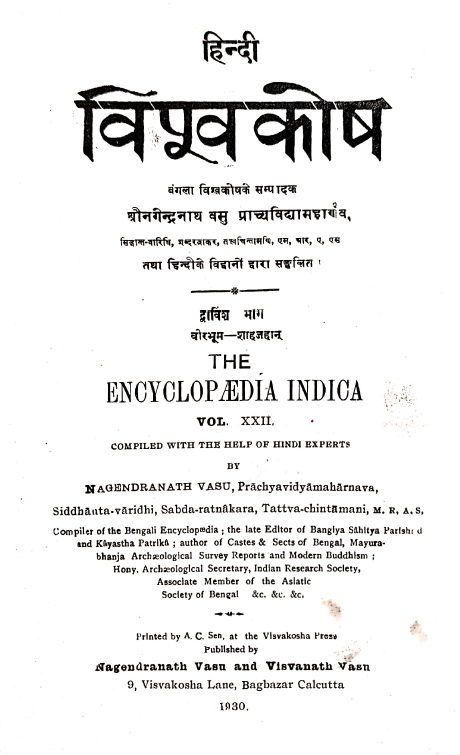 THE HINDI VISHWAKOSH - THE ENCYCLOPIDIA INDIA (SN-36)