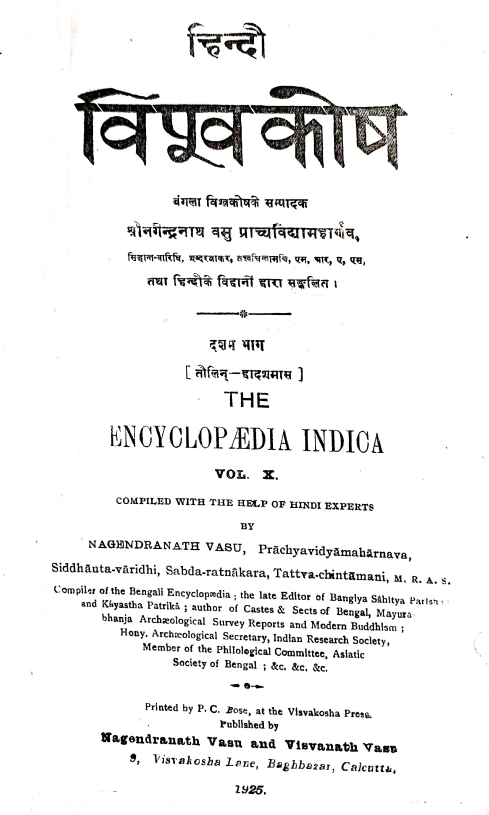 THE HINDI VISHWAKOSH-THE ENCYCLOPIDIA INDIA (SN.24)