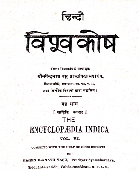 THE HINDI VISHWAKOSH-THE ENCYCLOPIDIA INDIA(SN-20)