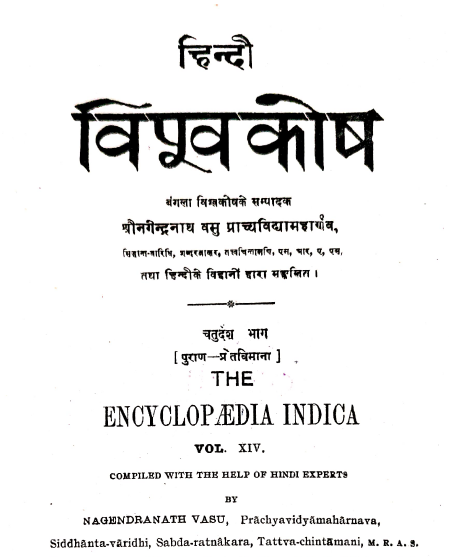 THE HINDI VISHWAKOSH-THE ENCYCLOPIDIA INDIA(SN-28)