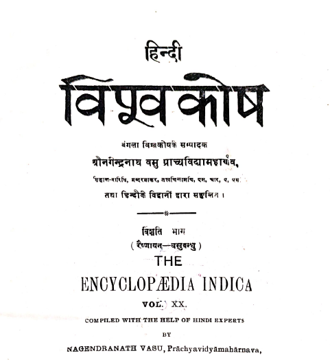 THE HINDI VISHWAKOSH-THE ENCYCLOPIDIA INDIA(SN-34)