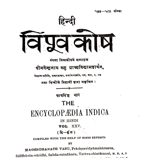 THEHINDI VISHWAKOSH - THE ENCYCLOPIDIA INDIA (SN-39)