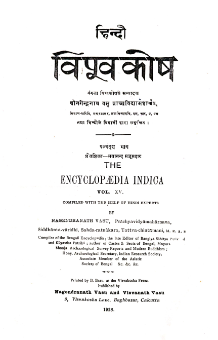 THEHINDI VISHWAKOSH-THE ENCYCLOPIDIA INDIA(SN-29)