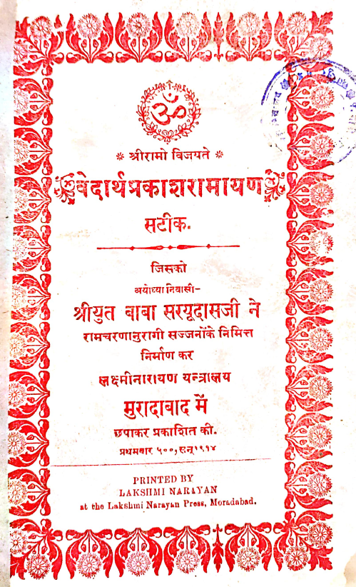 VEDARTH PRAKSAH RAMAYAN SATEEK(SN-143)